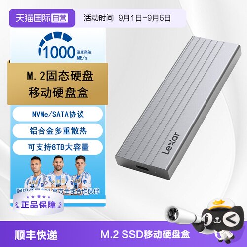 自营雷克沙SSD移动硬盘盒