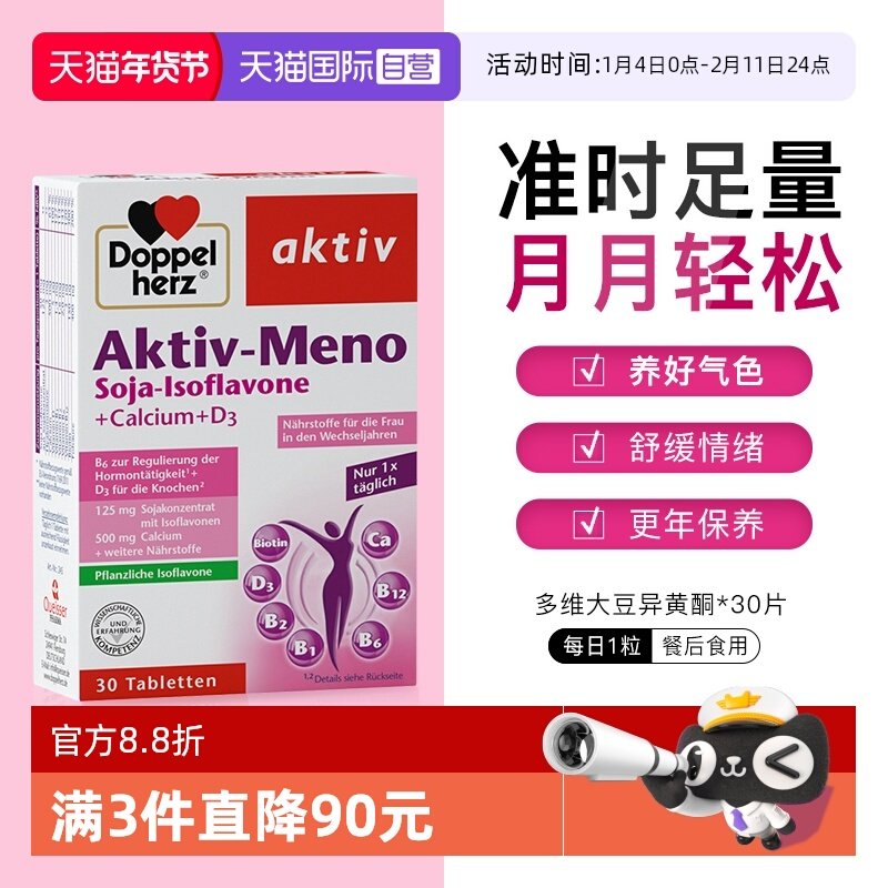 【自营】德国双心大豆异黄酮雌激素补充黄体酮保养卵巢女性保健品,保健食品/膳食营养补充食品,大豆异黄酮,淘宝优惠券,粉丝福利购,淘宝优惠卷