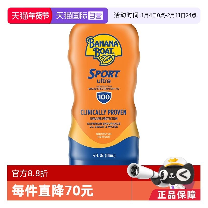 【自营】Banana Boat/香蕉船户外运动防晒乳霜 SPF100 118ml军训
