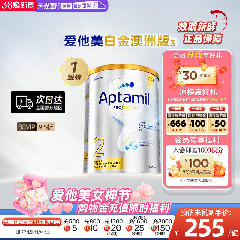 【自营】澳洲爱他美白金DHA叶黄素较大婴儿配方奶粉2段6-12月900g