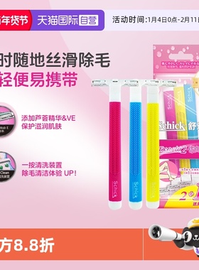 【自营】Schick/舒适舒丝仕女轻便刀便携轻巧3支顺滑腋下剃刀刀片