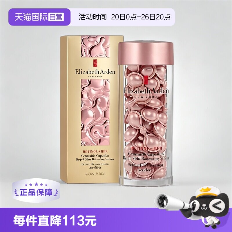 【自营】雅顿 夜间修护胶囊精华液粉胶60粒保湿淡纹A醇视黄醇精华
