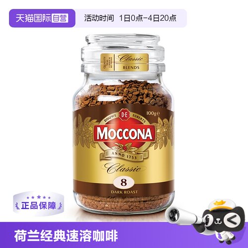 摩可纳速8号深度冻干咖啡粉100克