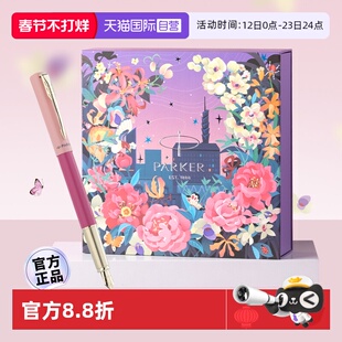 【自营】【情人节礼物】PARKER/派克钢笔高档精致女士花开有期威雅墨水笔新年生日伴手礼送女生老师可定制