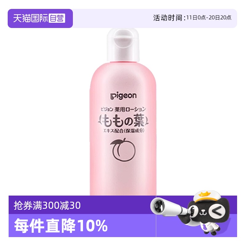 【自营】pigeon 贝亲婴幼儿液体爽身粉桃叶精华桃子水痱子水200ml