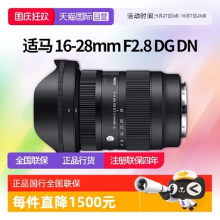 28廣角鏡頭 適馬 DN全畫幅微單適馬16 F2.8 自營 28mm