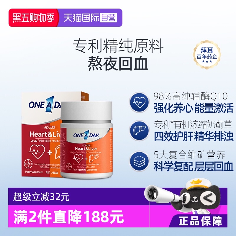 【自营】拜耳OneADay熬夜心肝宝奶蓟草护旰片水飞蓟辅酶Q10护心脏 - 封面