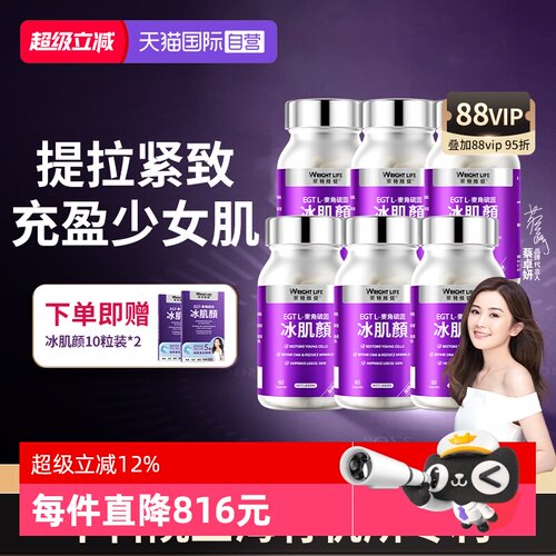 莱特维健冰肌颜加强版麦角硫因