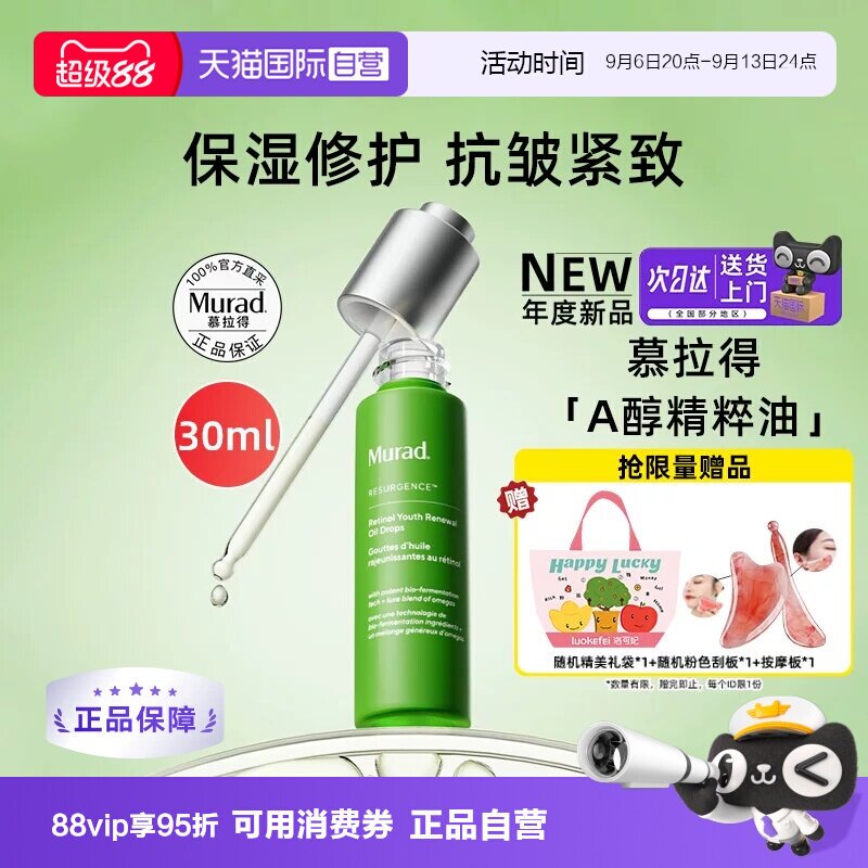 慕拉得A醇精华油30ml紧致修护图片