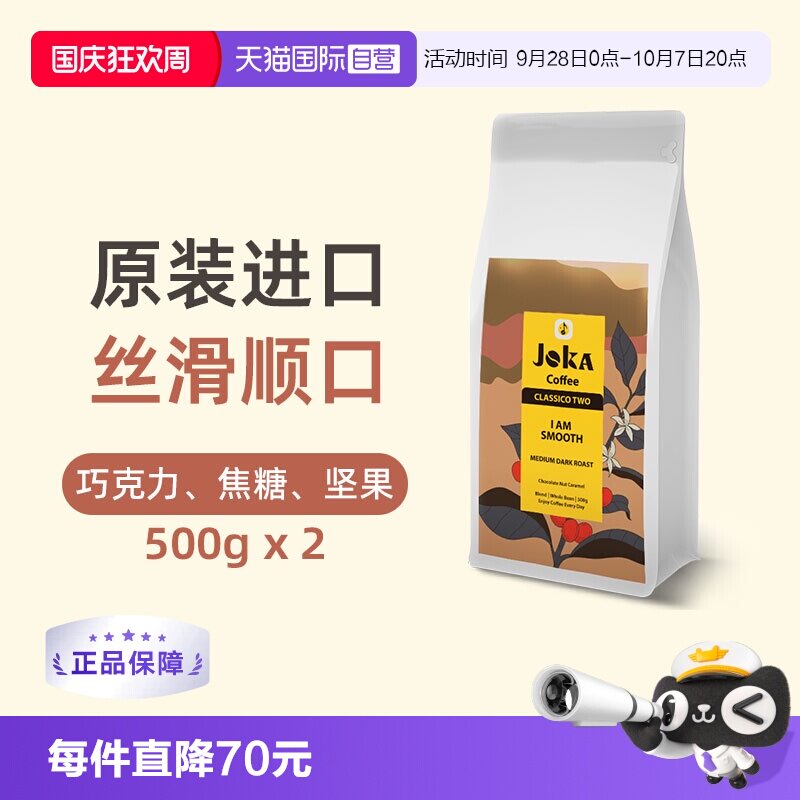 JOKA吉欧咖经典2号拼配咖啡豆