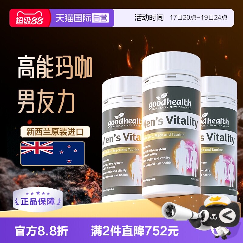 玛咖精华补锌新西兰进口