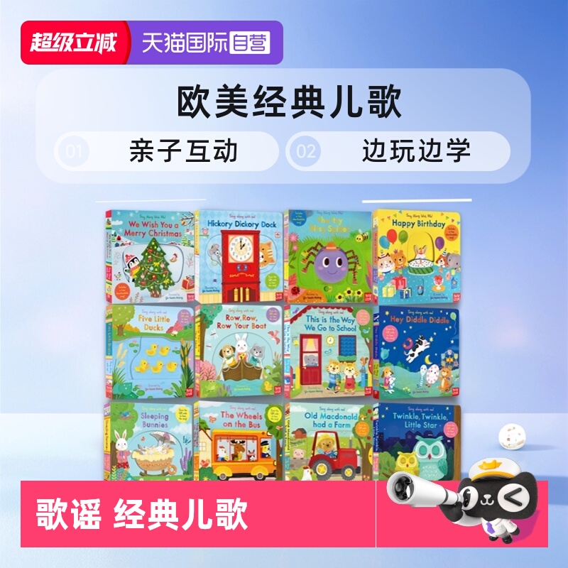 【自营】英文原版 Sing Along with Me 纸板活动机关操作书 欧美经典儿歌 欢唱童谣绘本 亲子互动 边玩边学