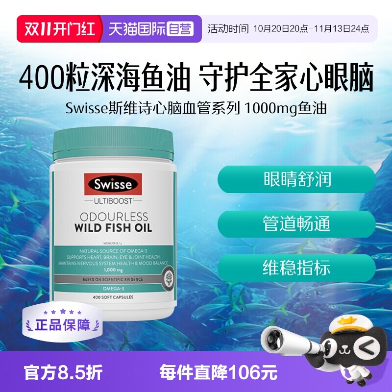 【自营】Swisse斯维诗深海鱼油胶囊omega3成人养护老年人正品鱼油