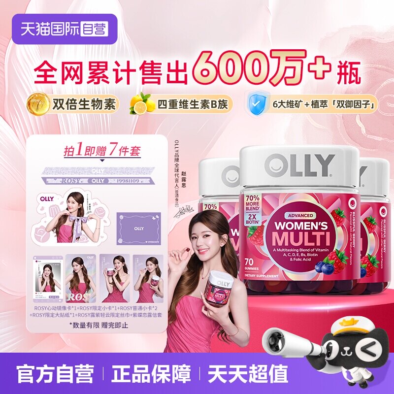 OLLY女性复合维生素升级版70粒*3
