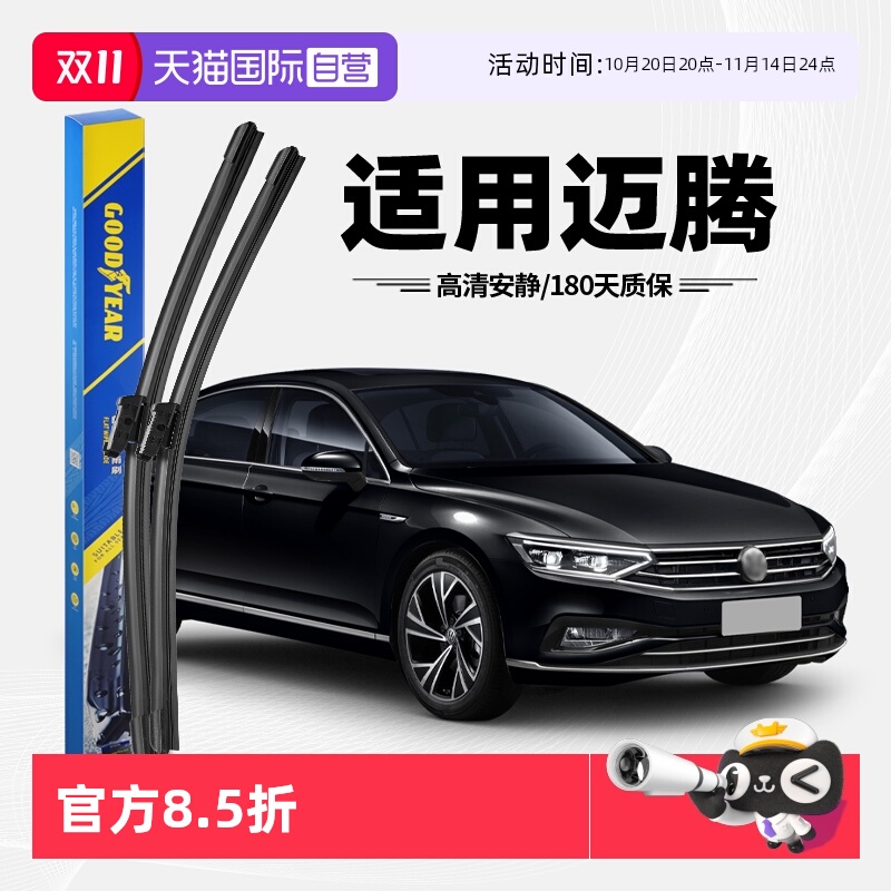 【自营】固特异雨刮器适用大众迈腾B8原装B7原厂20款18胶条雨刷片