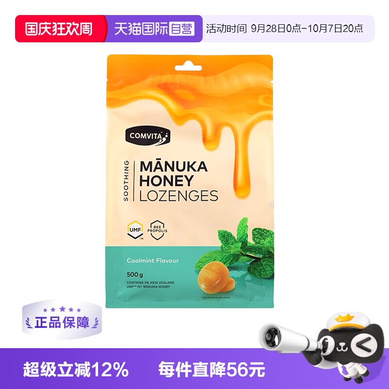 【自营】康维他麦卢卡蜂蜜蜂胶糖500g清凉糖薄荷糖润喉糖教师礼品