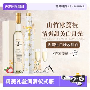 国进口晚收甜白葡萄酒微醺礼盒装