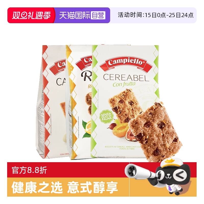 【自营】意大利进口卡佩罗黄油水果燕麦粗粮巧克力曲奇饼干零食