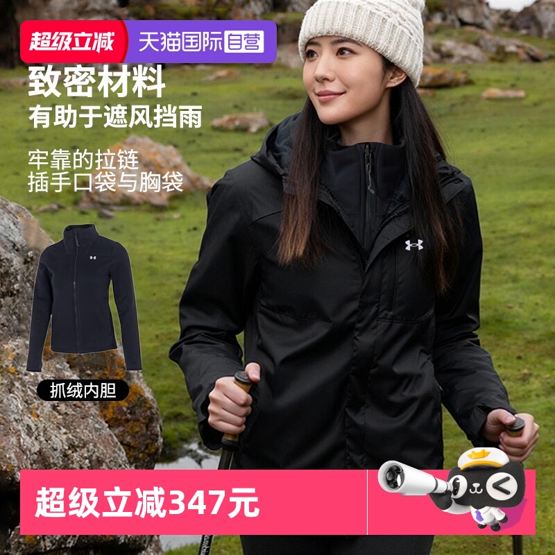 UA安德玛三合一夹克运动外套女款