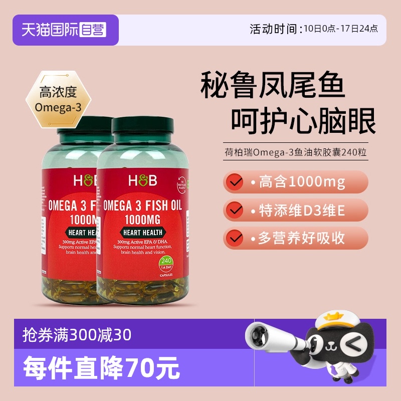 hb荷柏瑞深海鱼油胶囊250粒*2瓶
