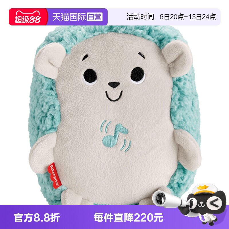 【自营】费雪新生儿音乐安抚小刺猬玩具哄睡胎教亲子早教益智玩偶