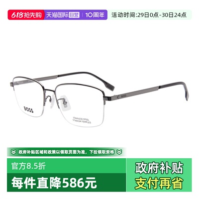 BOSS/雨果博斯钛金属近视眼镜架