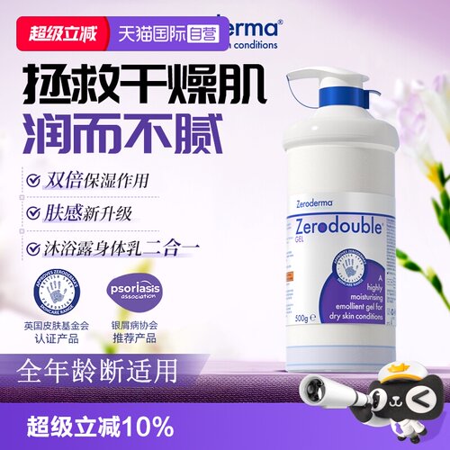 【自营】STADA英国Zeroderma Zerodouble凝胶500g沙漠干皮润肤霜