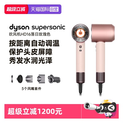 戴森HD16智能家用电吹风