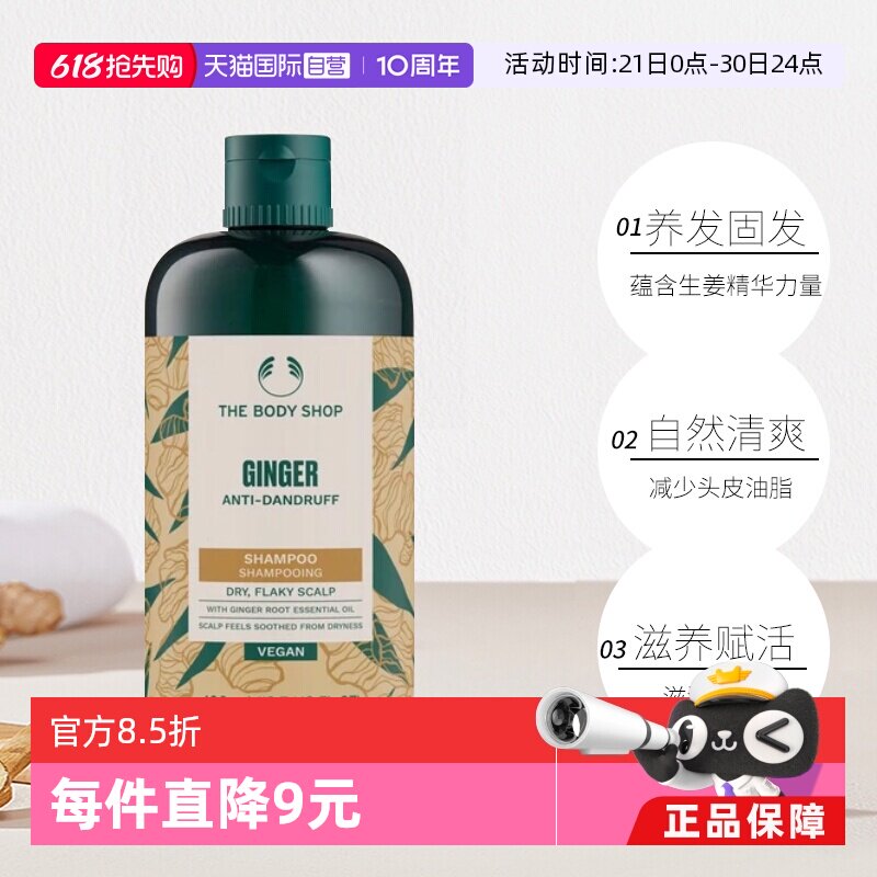 【自营】Thebodyshop美体小铺去屑控油止痒生姜洗发水洗发露400ml