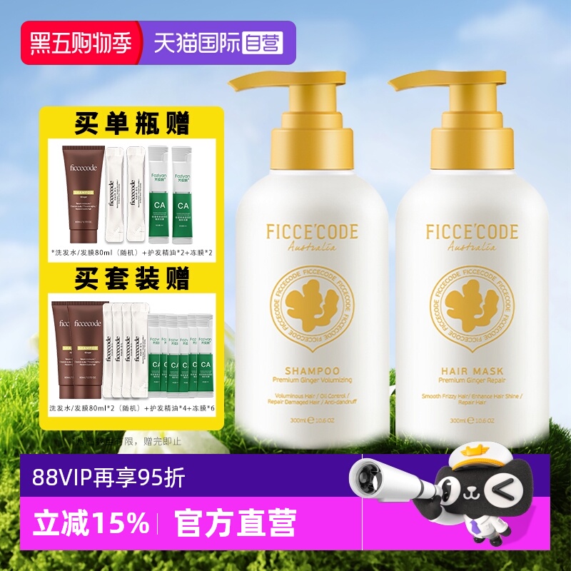 菲诗蔻生姜洗发水洗发露控油蓬松