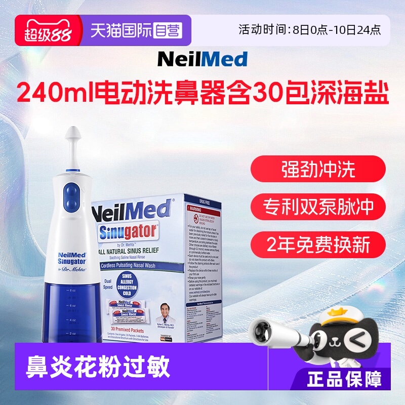 【自营】NeilMed电动洗鼻器鼻炎成人鼻腔冲洗器冲鼻器专用洗鼻盐