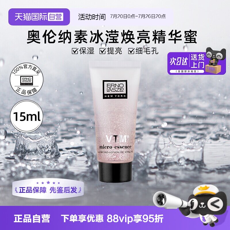 【自营】奥伦纳素冰白精华蜜15ml小样滋养舒缓保湿爽肤水【临期】