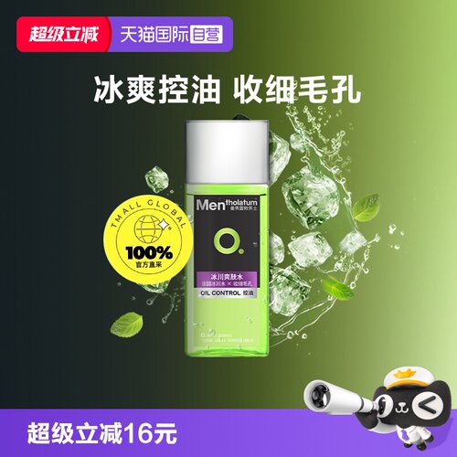 正品爽肤水曼秀雷敦男士