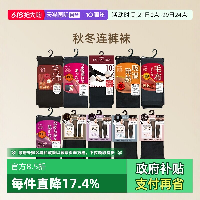 【自营】ATSUGI/厚木320D 冬季加绒保暖显瘦发热打底裤180D魔法瓶
