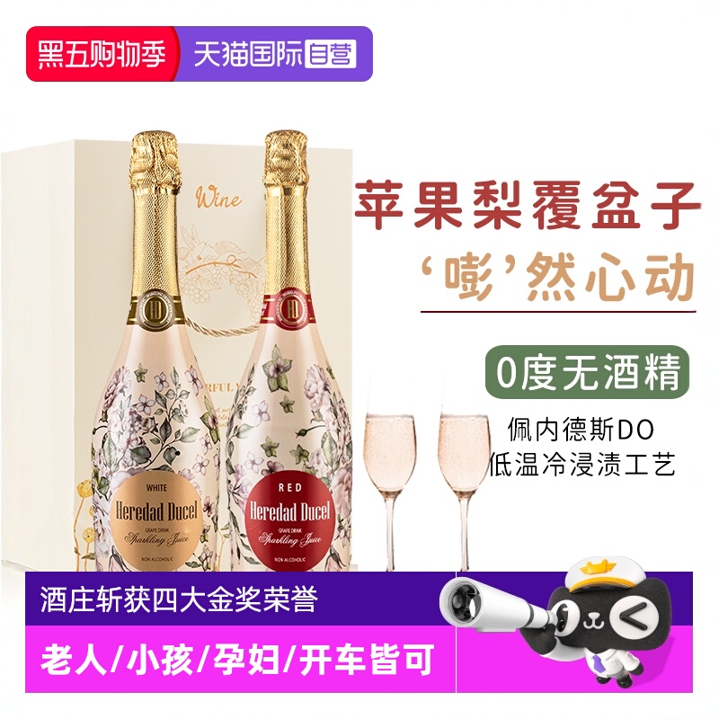 西班牙无醇起泡酒0度无酒精甜酒