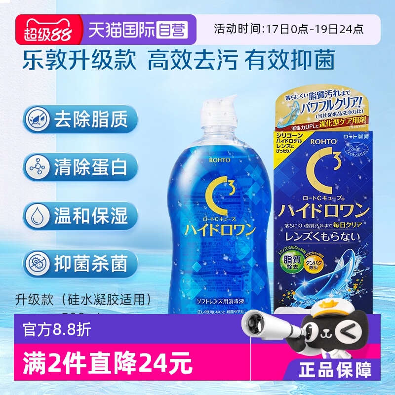 国际眼科药品ROHTO美瞳半年抛