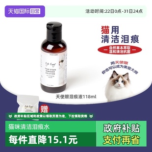 envy天使眼泪痕液118ml猫咪擦去眼睛眼屎清洁湿巾 eye 自营