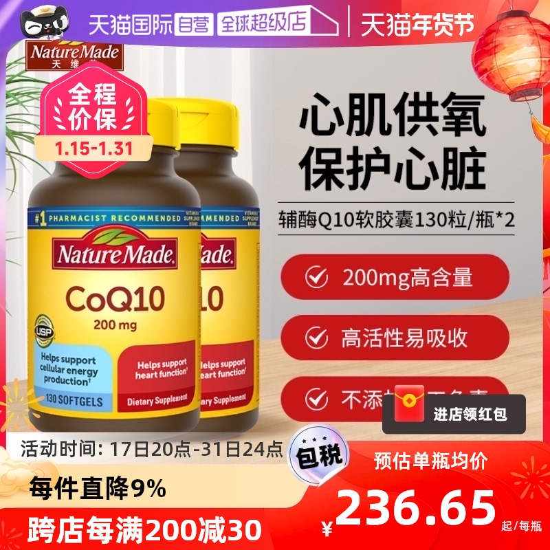 【自营】美国进口Nature Made天维美辅酶Q10胶囊200mg*130粒2瓶装