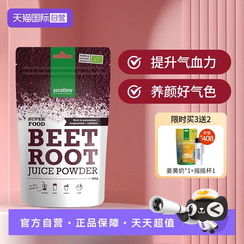 【自营】比利时Purasana天然甜菜根粉女气血营养品补铁剂红润气色
