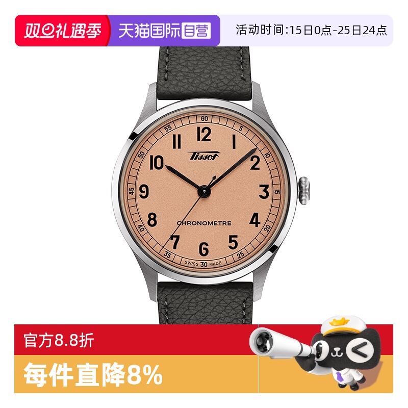 【自营】天梭怀旧经典1938系列皮带机械腕表龚俊同款复古机械表