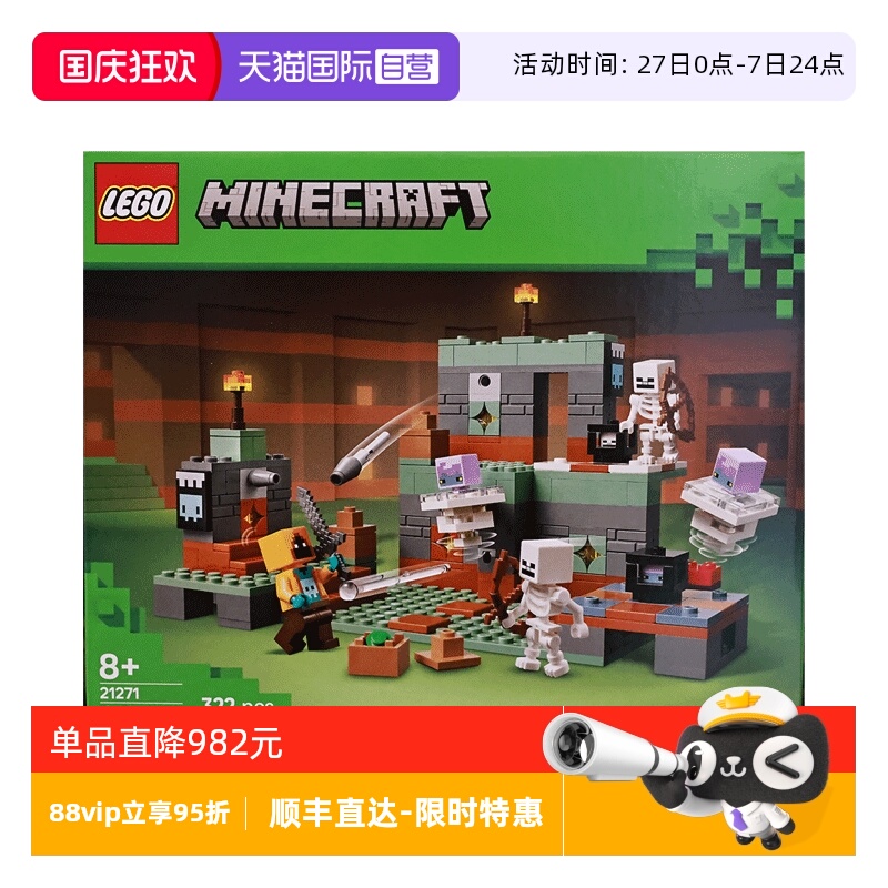 【自营】LEGO乐高21271试炼密窒我的世界系列2025新款拼搭积木
