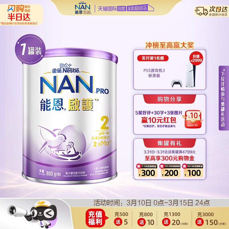 【自营】雀巢能恩启护适度水解hmo低敏配方婴幼儿奶粉800g*1