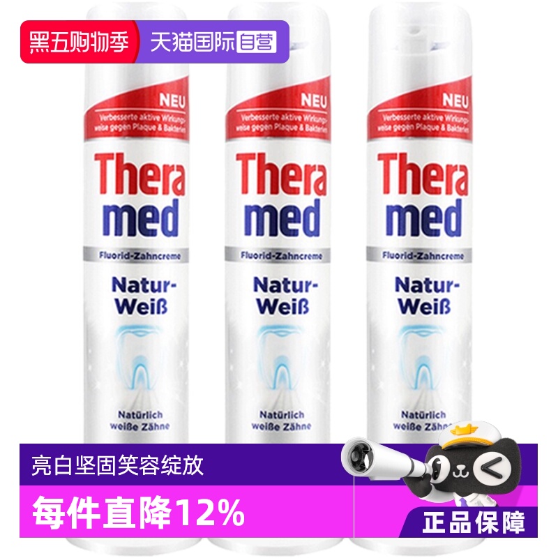theramed德国防蛀进口含氟牙膏