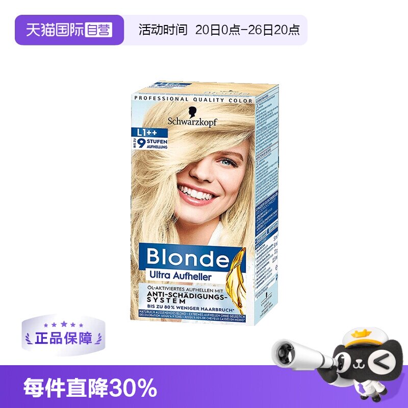 【自营】施华蔻漂发剂漂粉褪色剂漂染膏白金不伤发染发剂染发膏女 - 实物图