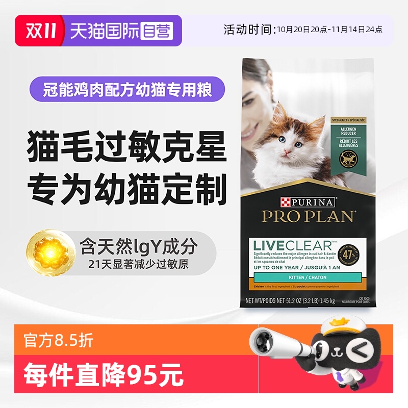LiveClear防过敏猫粮1.45kg