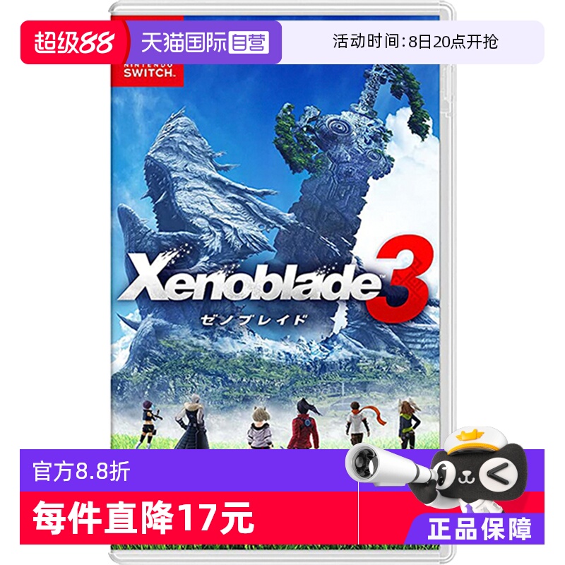 日版异度之刃3Switch游戏中文