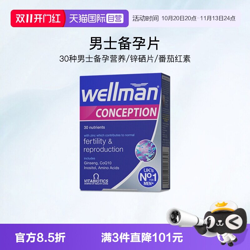 【自营】薇塔贝尔叶酸男士备孕提升活力精子维生素孕期胶囊补锌硒