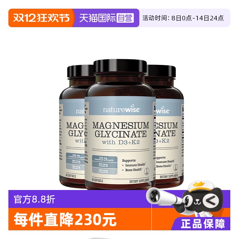 naturewise维生素D3K2镁三合一