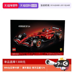 【自营】LEGO乐高42207法拉利 SF-24 F1 赛车机械组2025拼搭玩具