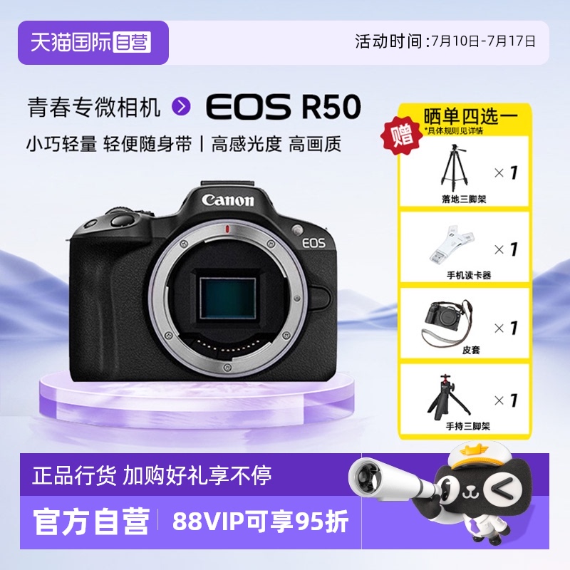 【自营】佳能R50微单数码照相机入门学生家用旅游vlog视频摄影